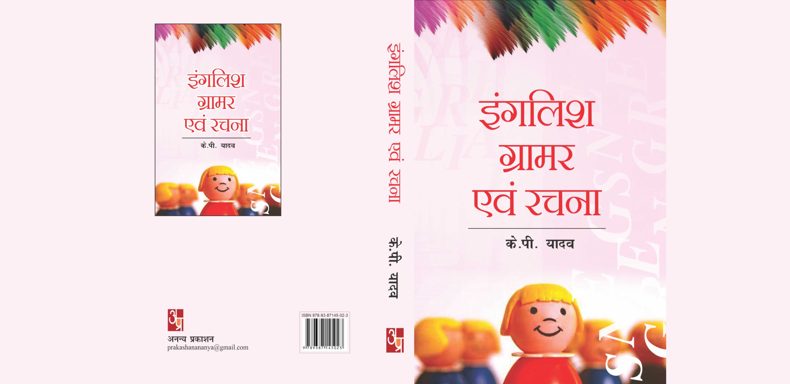 English Grammer evam rachna